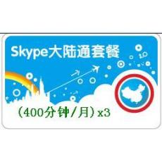 Skype大陆通套餐400分钟 包季卡