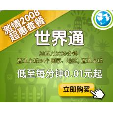 Skype世界通包年120000分钟