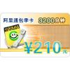 阿里通包季卡 3200分钟