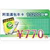 阿里通包年卡13200分钟