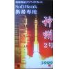 Softbank手机专用国际长途电话卡