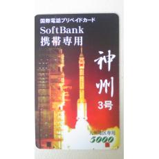 Softbank手机电话卡