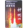 Softbank手机电话卡