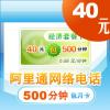 阿里通亚洲套餐卡800分钟