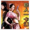 巨人一卡通（征途/征途2/巨人/征途时间版） 500元