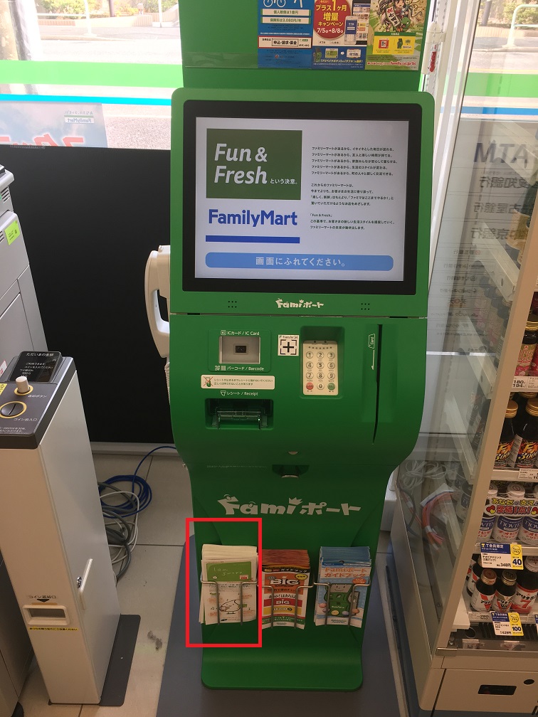 ファミリマート