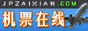 机票在线网