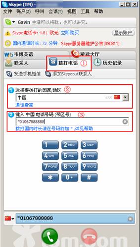 如何使用Skype计时通(原国内卡)拨打普通电话