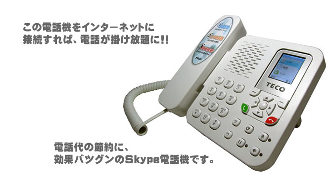 免电脑skype电话机 含设定费用 的详细介绍 中日在线 日本点卡游戏充值 免电脑skype电话机 含设定费用 的详细介绍 中日在线 日本点卡游戏充值