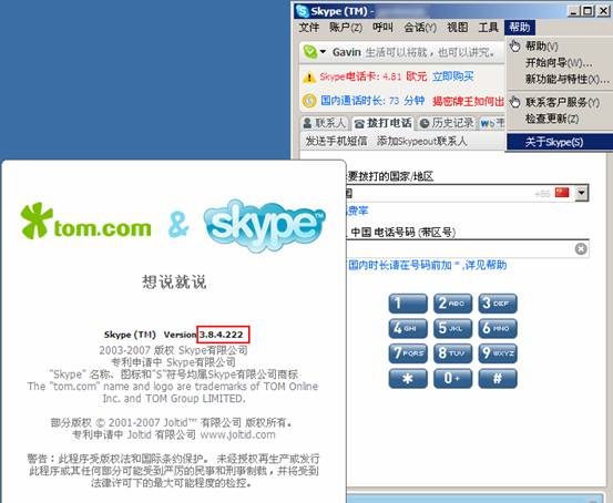 SKYPE 用户名